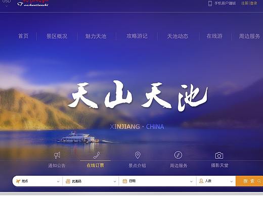 旅游网页设计