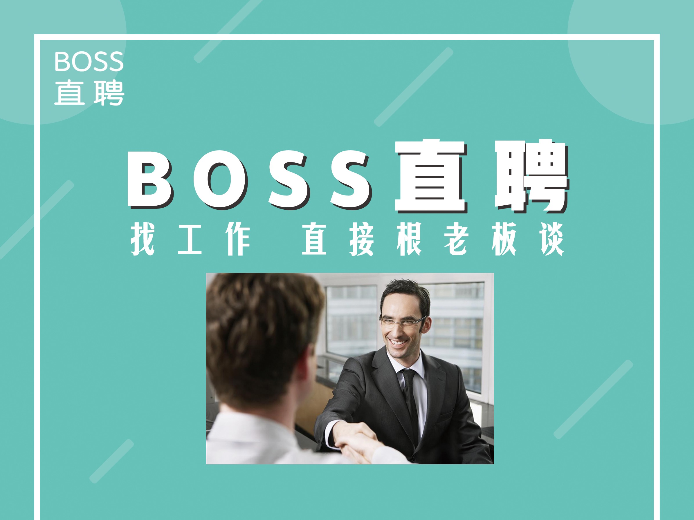 boss直聘网app下载官方版2024免费下载安装最新版