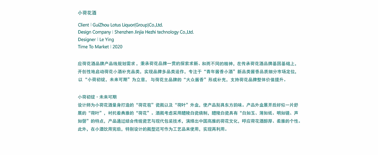 小荷花酒包装设计