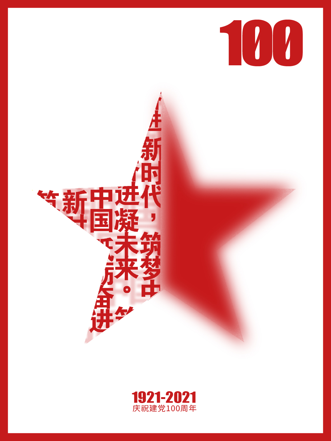 建党100周年LOGO海报图片