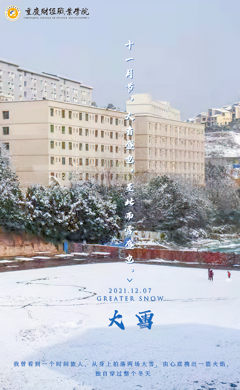 大雪（图ZMjgwODgyNjQ4） - 海报 - 站酷设计师输入设计原创素材 - 站酷ZCOOL