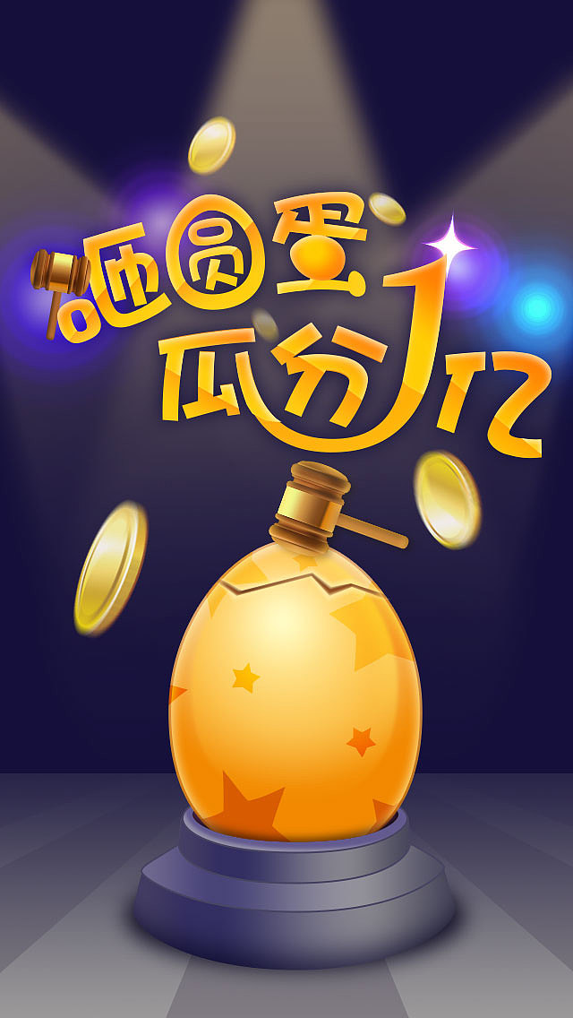 元旦活动页面（图ZMjM5MzE2NTY=） - 运营设计 - 站酷设计师末苏凉原创素材 - 站酷ZCOOL