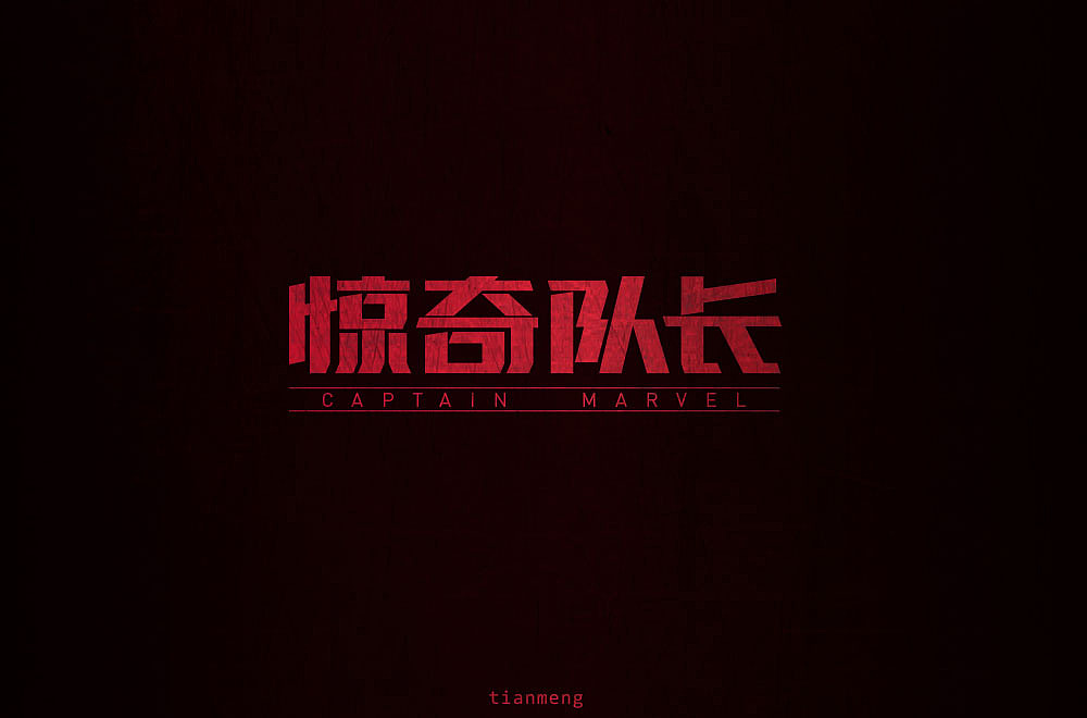 字体帮个人作品上榜整理第一波（图ZMTcxOTkzNTQ4） - 字体/字形 - 站酷设计师susananna原创素材 - 站酷ZCOOL