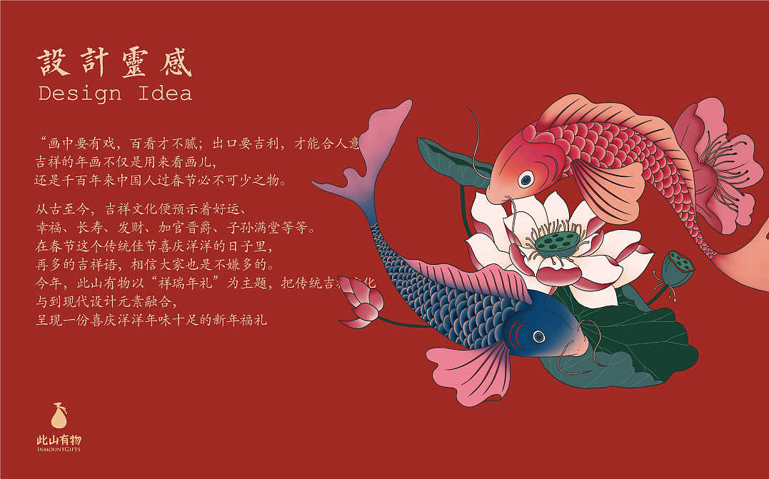 2019年春节之祥瑞年礼