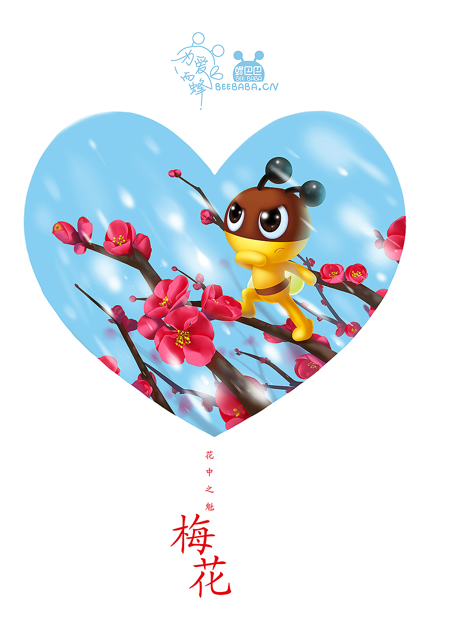 蜂巴巴之《为爱而蜂》系列 第二波（图ZMTk4ODI0NjQ=） - 绘本 - 站酷设计师吉乾文化原创素材 - 站酷ZCOOL