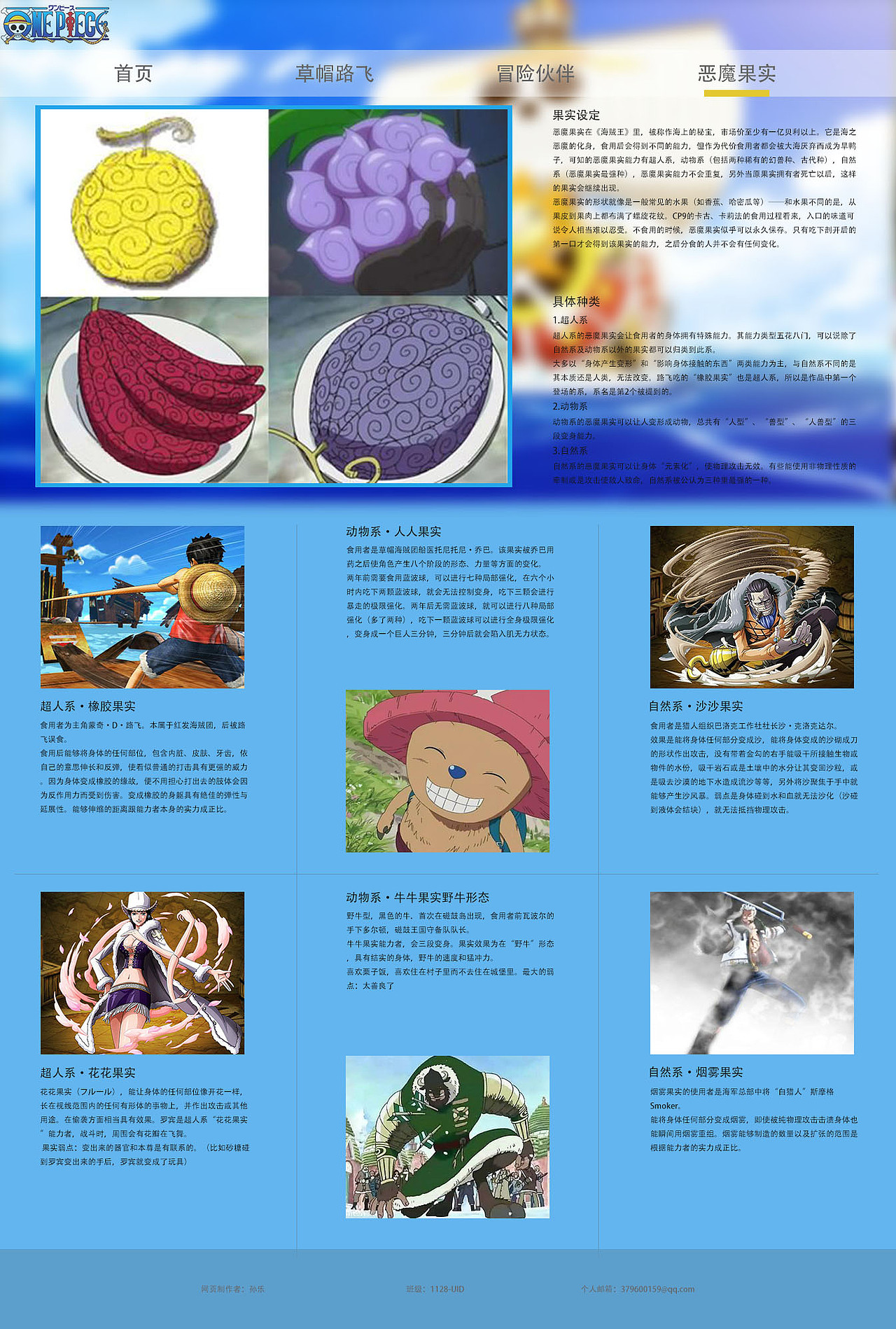 动漫特色恶魔果实页