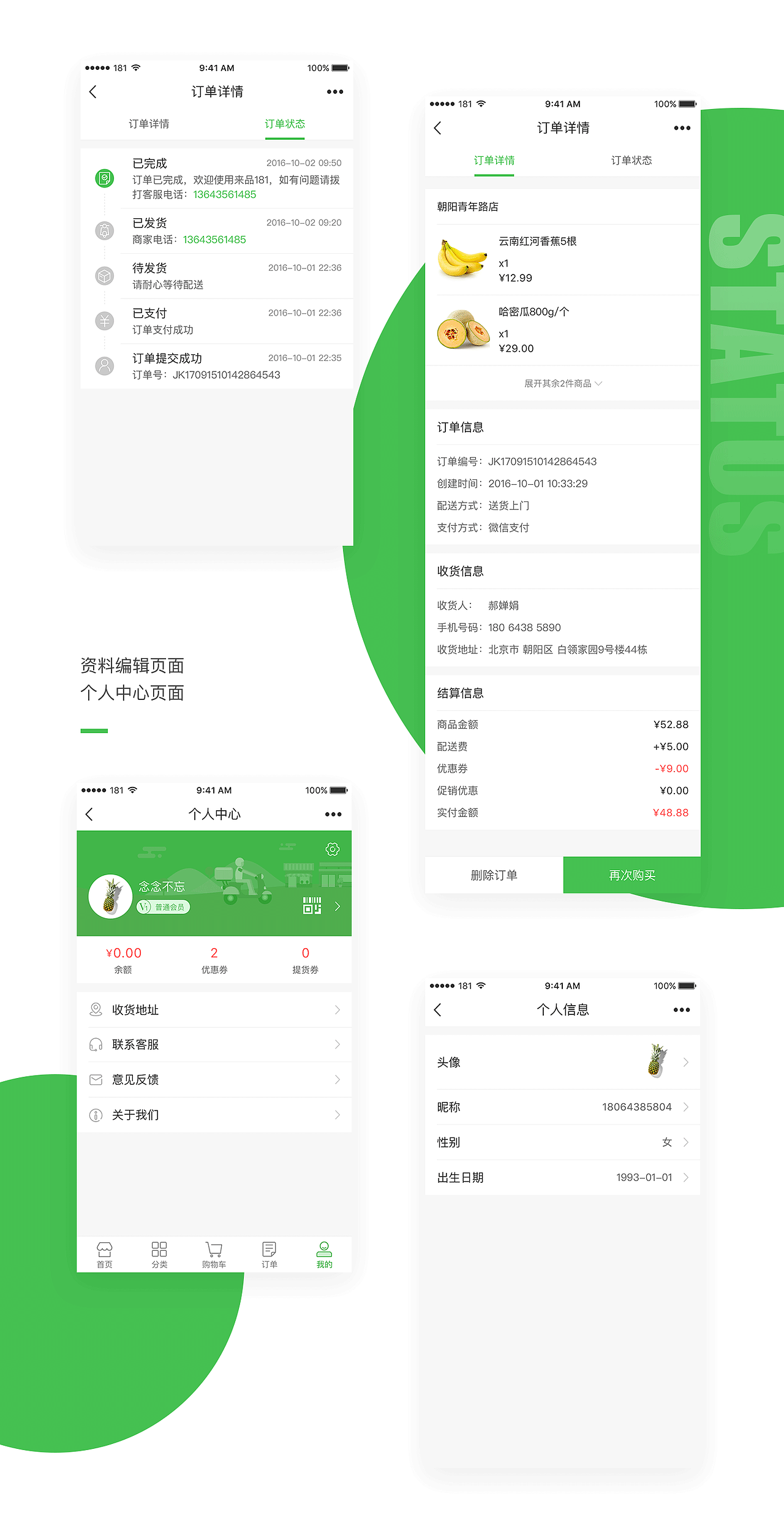 来品商城-果蔬生鲜电商微信平台APP设计