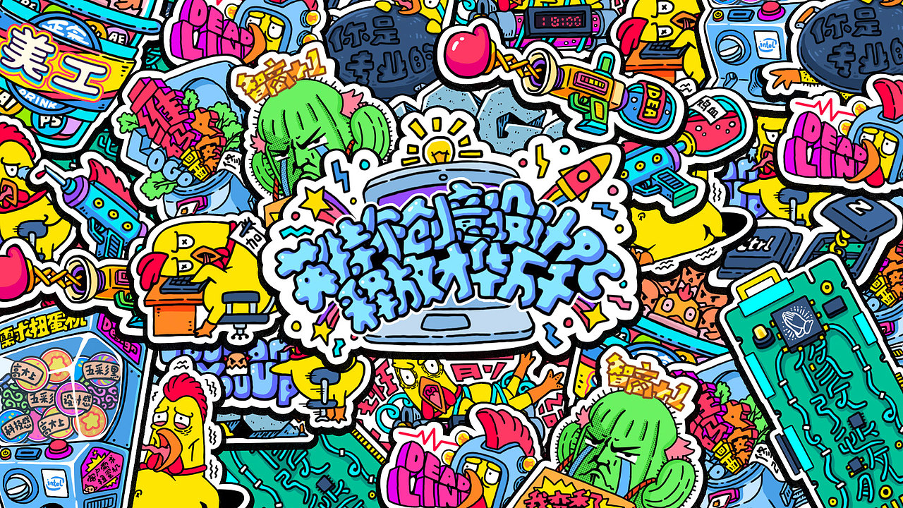 设计师专用吐槽贴纸