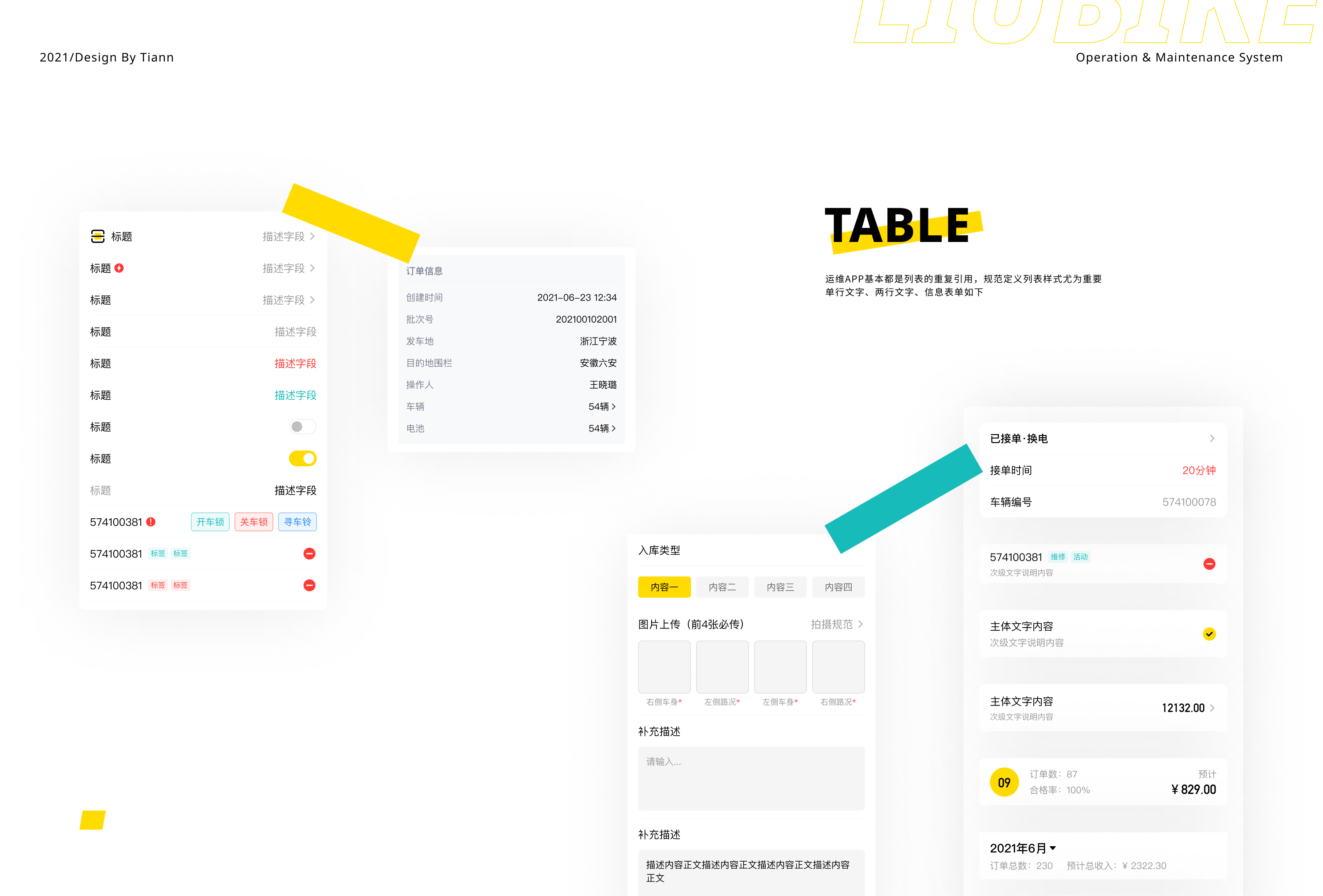 小遛运维APP组件库