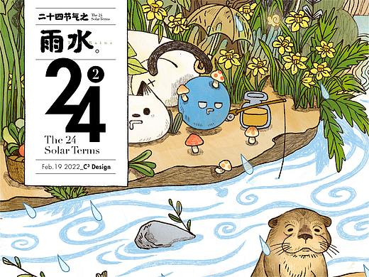 二十四节气海报之 - 雨水
