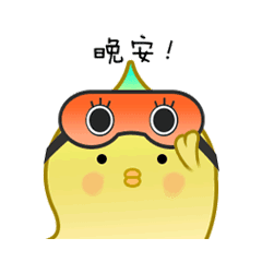 微信动态表情☆芒果鸡第一弹