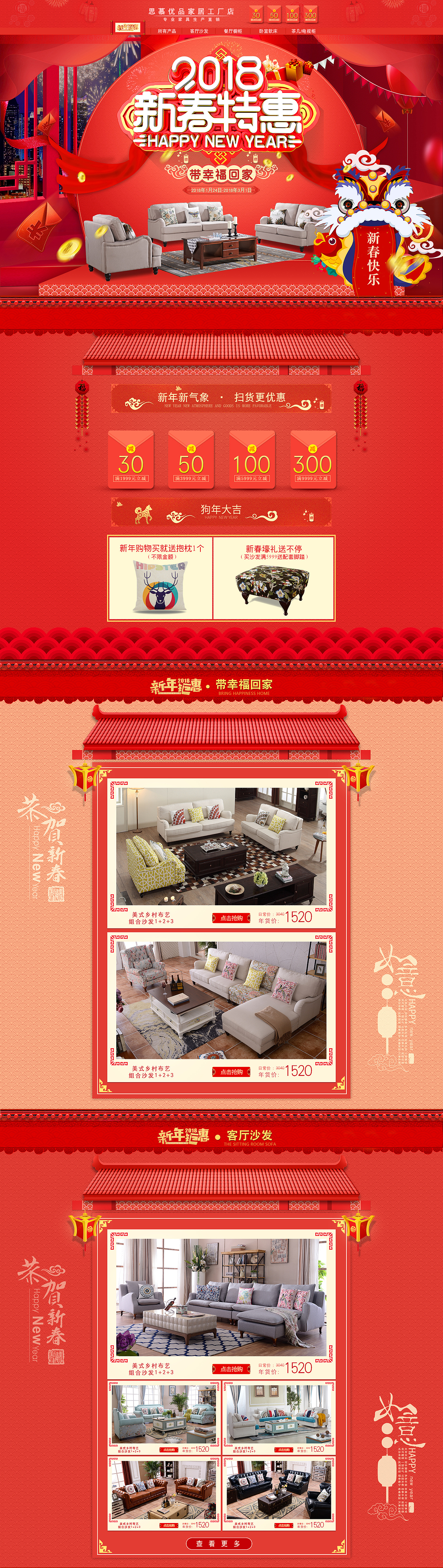 思慕优品家具2018新年首页