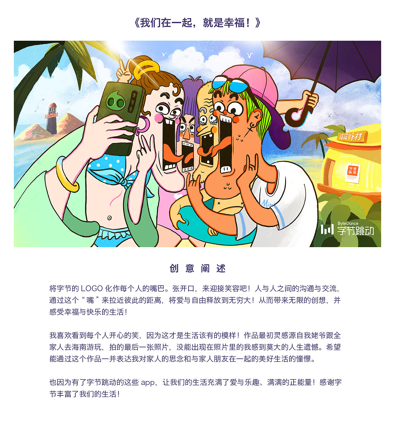 我們在一起，就是幸福！（圖ZMjIxMzc1MDQ4） - 海報 - 站酷設計師MiniJay原創(chuàng)素材 - 站酷ZCOOL