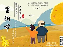 重阳节海报