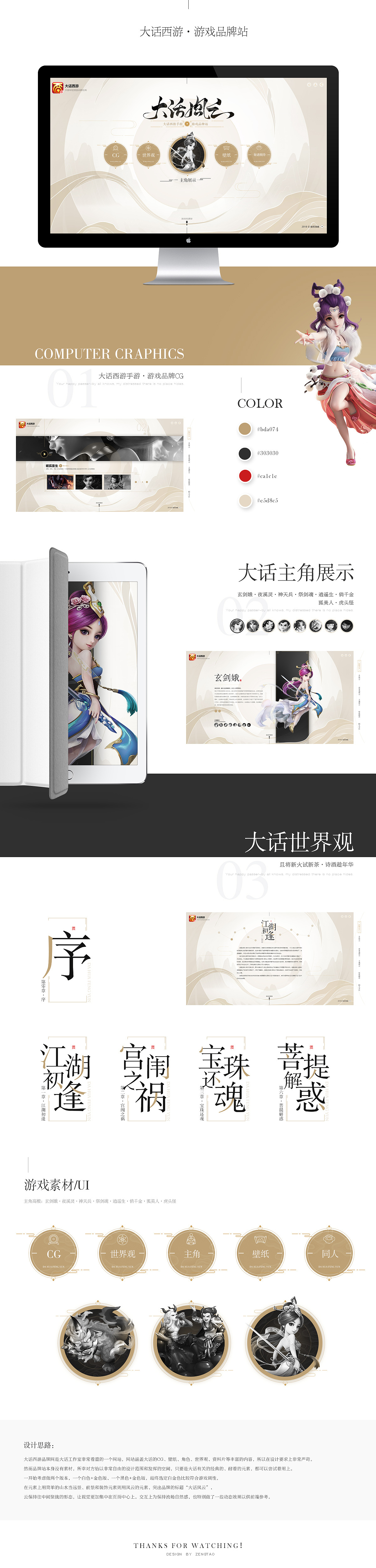 大话西游手游-品牌站（图ZMTI0NTI1MzA4） - 游戏/娱乐 - 站酷设计师zengtaofrank原创素材 - 站酷ZCOOL