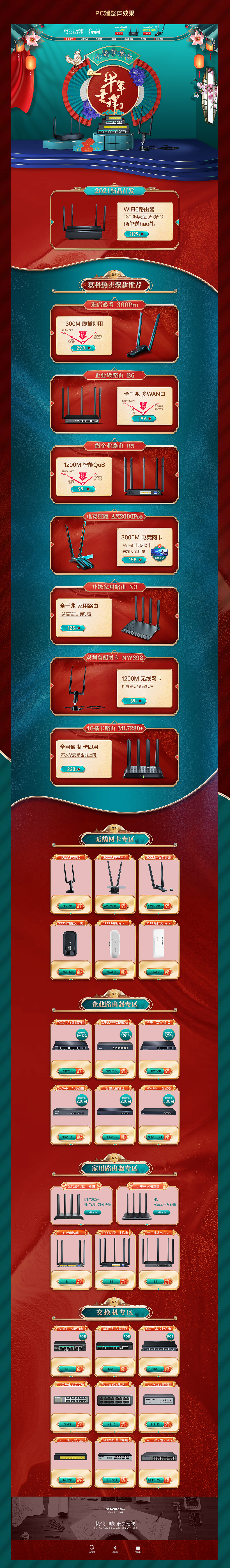年货节页面+双11页面（图ZMjQwNjEyNTAw） - 电商 - 站酷设计师anjor1023原创素材 - 站酷ZCOOL