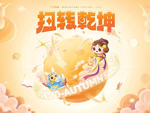 千聊中秋礼盒：扭转乾坤