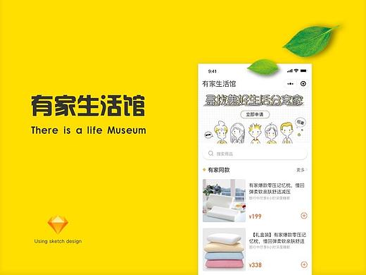 有家生活館小程序（個(gè)人主頁(yè)-ZNDUyMzMzODQ=） - APP界面 - 站酷設(shè)計(jì)師一半糖原創(chuàng)素材 - 站酷ZCOOL