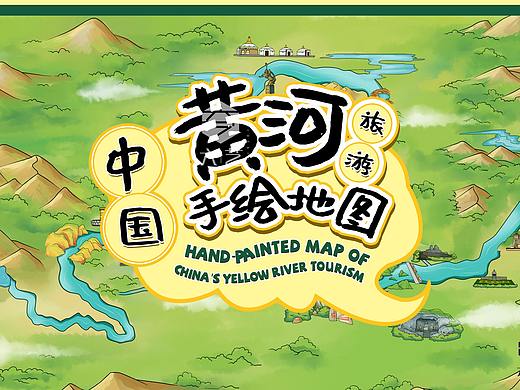 中国黄河-旅游手绘地图 出版定制