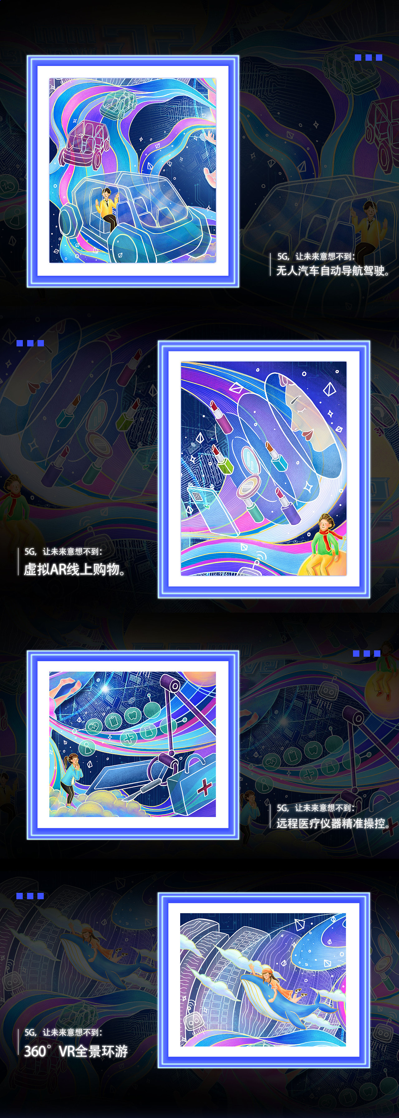 5G毫米波 | 高速宇宙，互联万物（图ZMjQyODA1ODM2） - 商业插画 - 站酷设计师晴珵原创素材 - 站酷ZCOOL