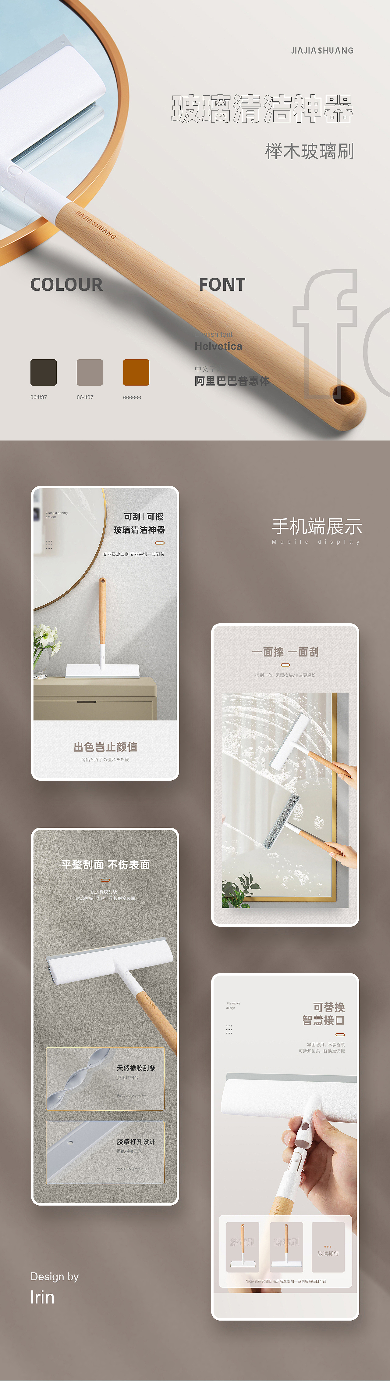 手机壳·榉木玻璃刷·详情页设计·三维+后期