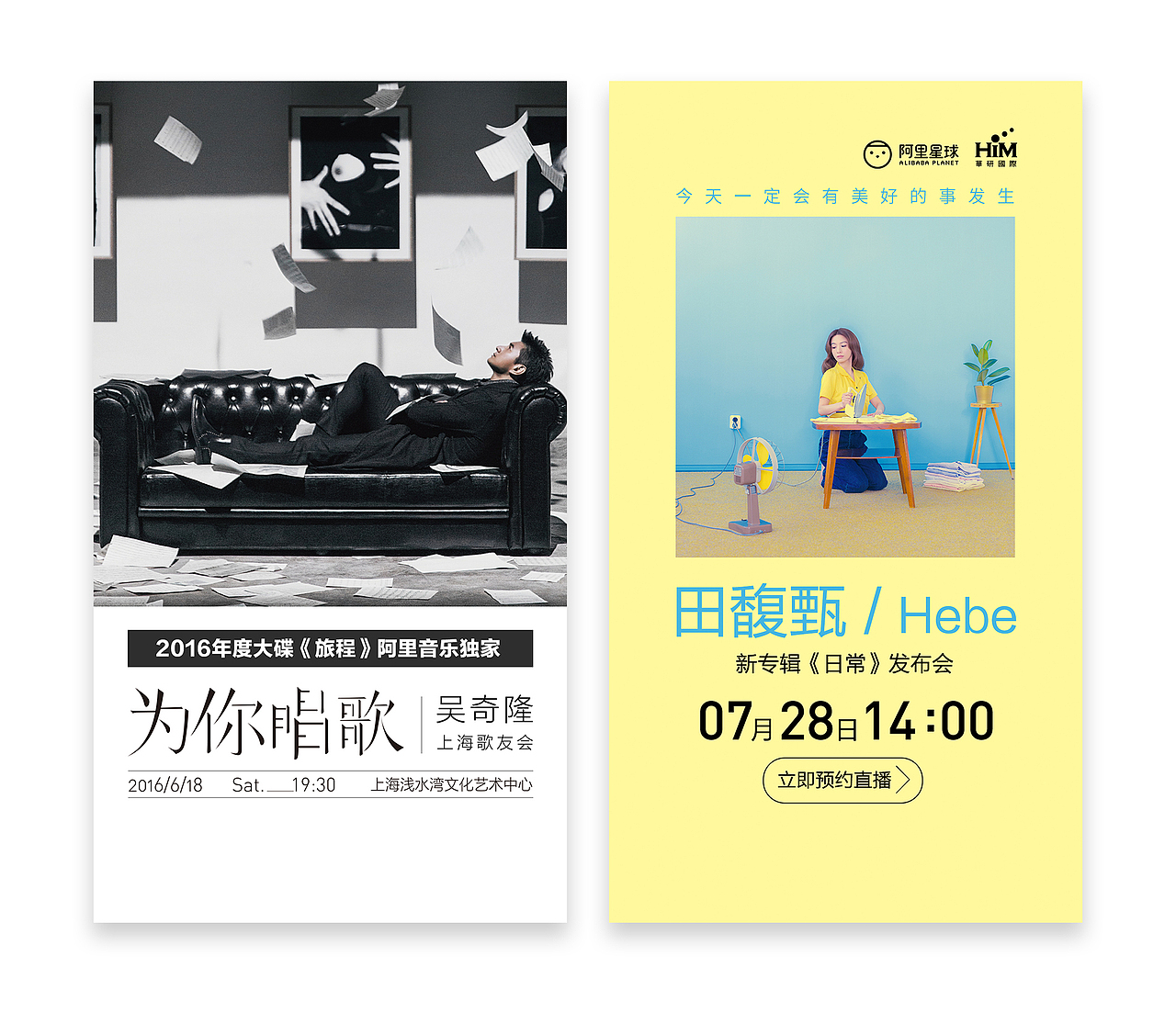 虾米音乐banner合集（图ZNjgwMDc5NzY=） - APP界面 - 站酷设计师室内设计师Una原创素材 - 站酷ZCOOL