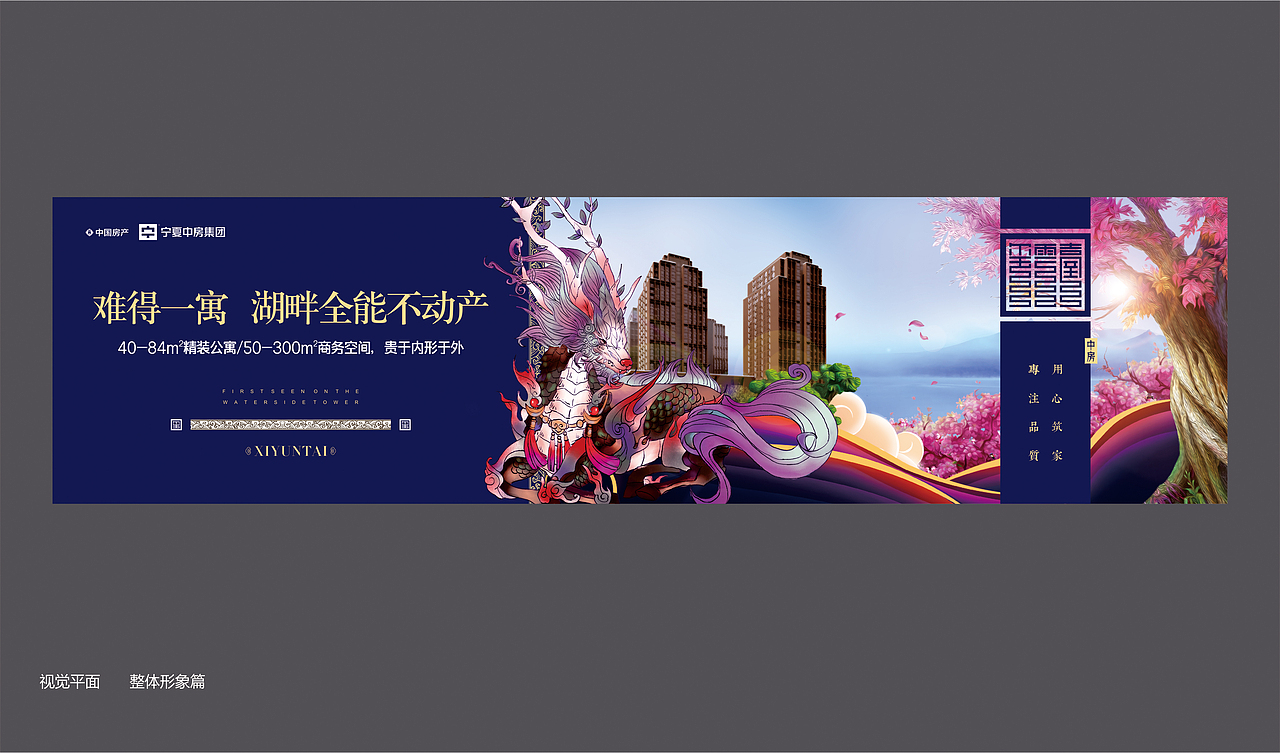 一套关于麒麟的地产提案