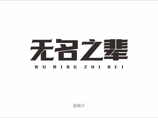 字体设计