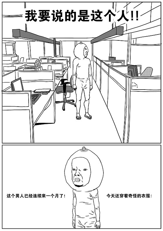 林大奋故事—这几天公司来了一个莫名其妙的的男人我不知道是谁前台不知道是谁老大不知道是谁他到底是谁啊？（图ZNjQ1ODkwNA==） - 商业插画 - 站酷设计师林大奋原创素材 - 站酷ZCOOL