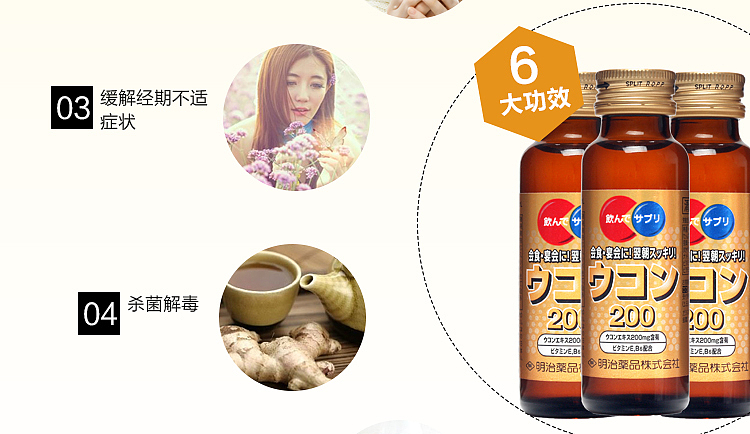 日本明治药品 日本姜黄饮料 淘宝详情页 保健品