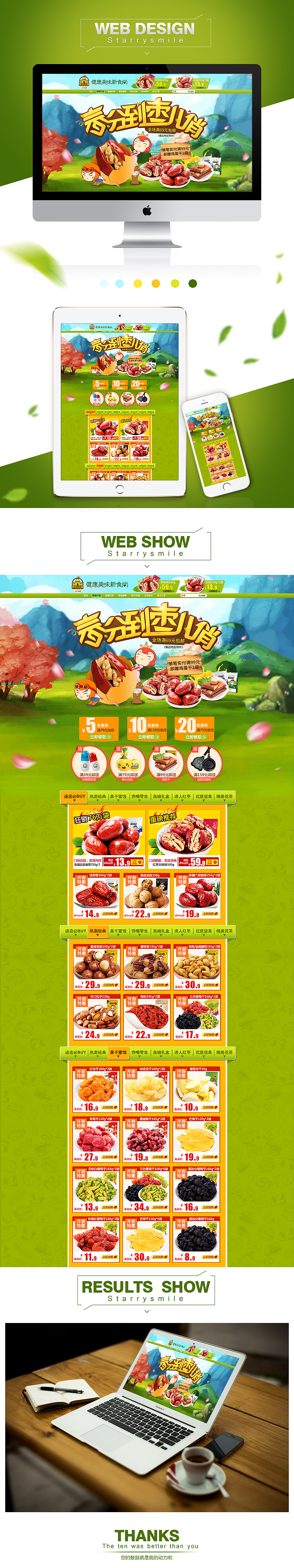 电商-天猫春分食品首页（图ZNDY2MDg5NDA=） - 电商 - 站酷设计师旧梧原创素材 - 站酷ZCOOL