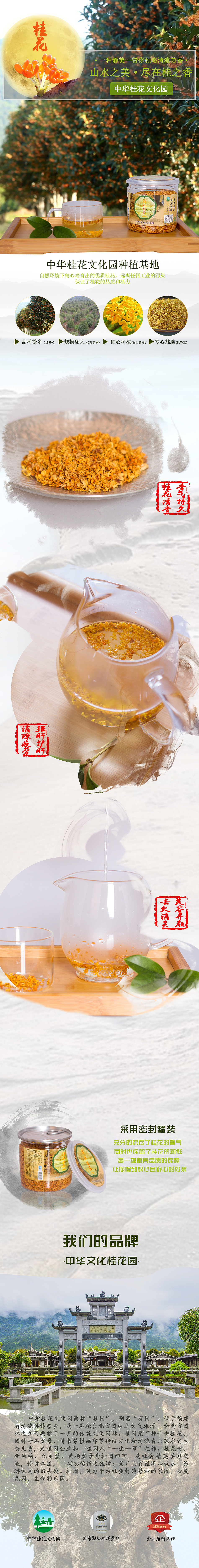 中国桂花文化园详情页+主图（图ZNTM0MzkxMTY=） - 电商 - 站酷设计师MrRt原创素材 - 站酷ZCOOL