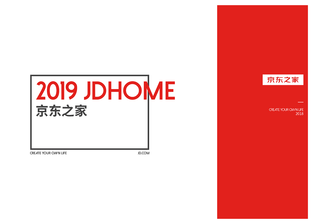 京东之家视觉识别（图ZMTM5ODg4MDc2） - 品牌 - 站酷设计师Harlen_Studio原创素材 - 站酷ZCOOL