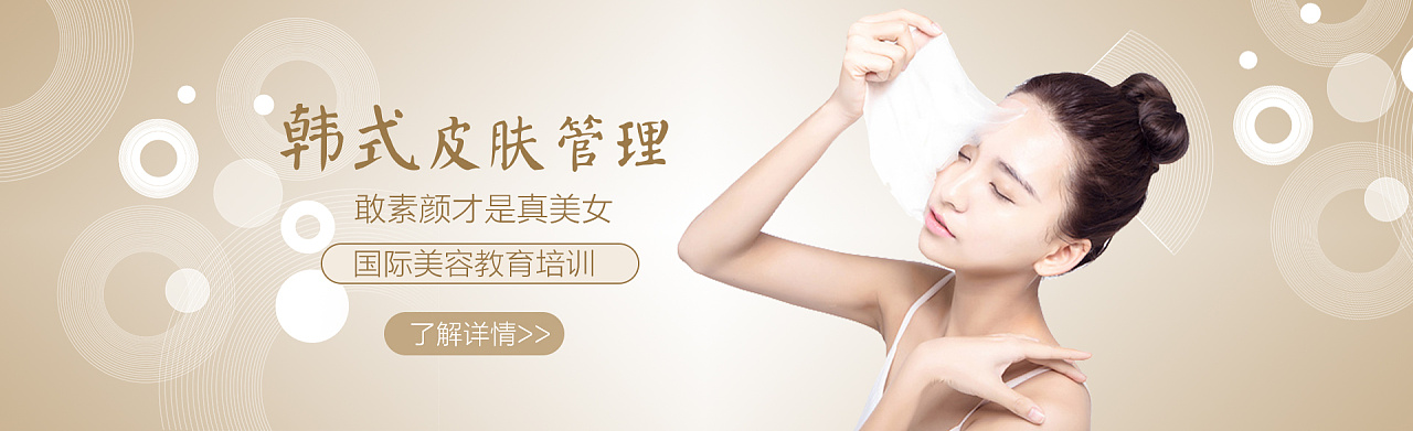 美容学院企业站轮播