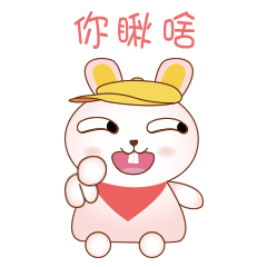 激萌小兔 表情包（图ZMTU2MTQ3NDg0） - 网络表情 - 站酷设计师李三穂原创素材 - 站酷ZCOOL