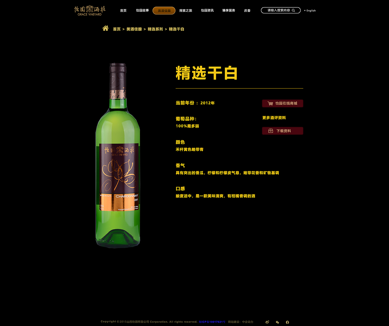 怡园酒庄官网（图ZMTk5Njc2Njky） - 企业官网 - 站酷设计师DuncanX原创素材 - 站酷ZCOOL