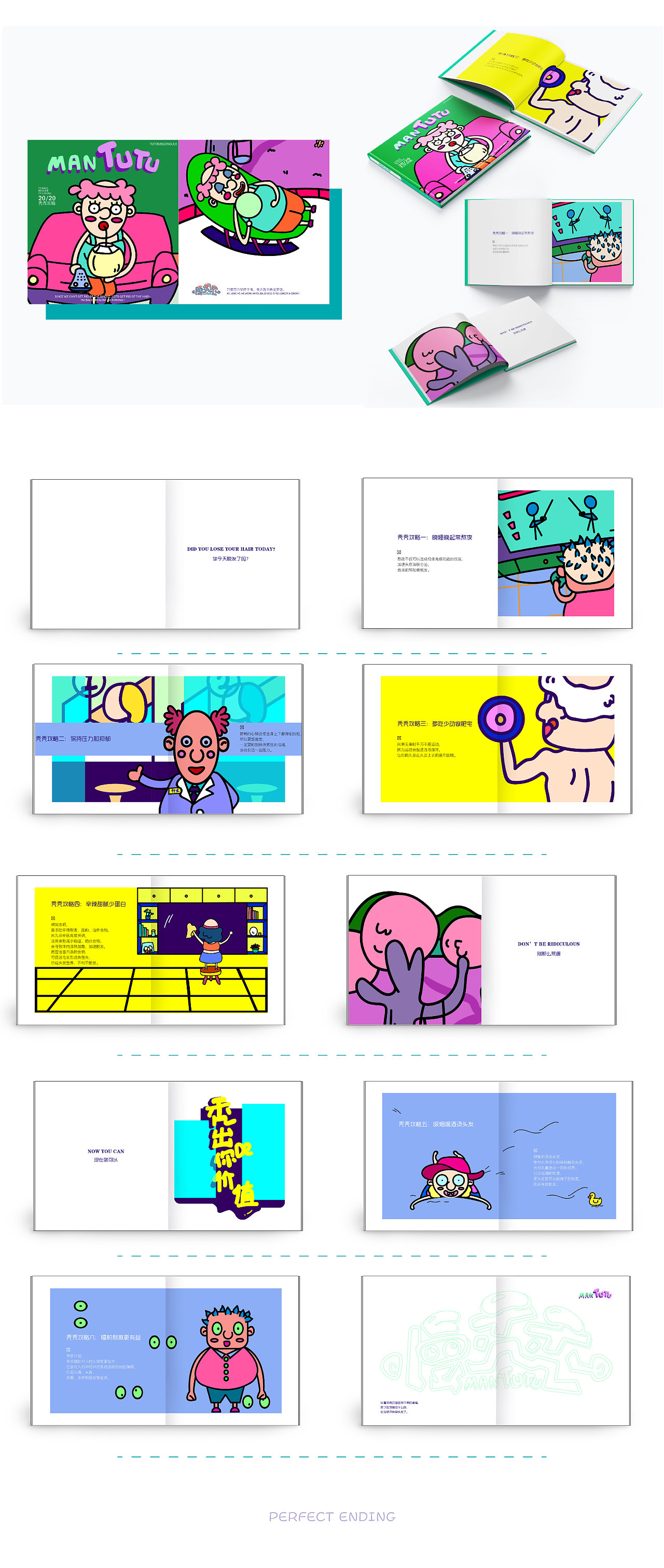 “慢秃秃”文化创意品牌设计