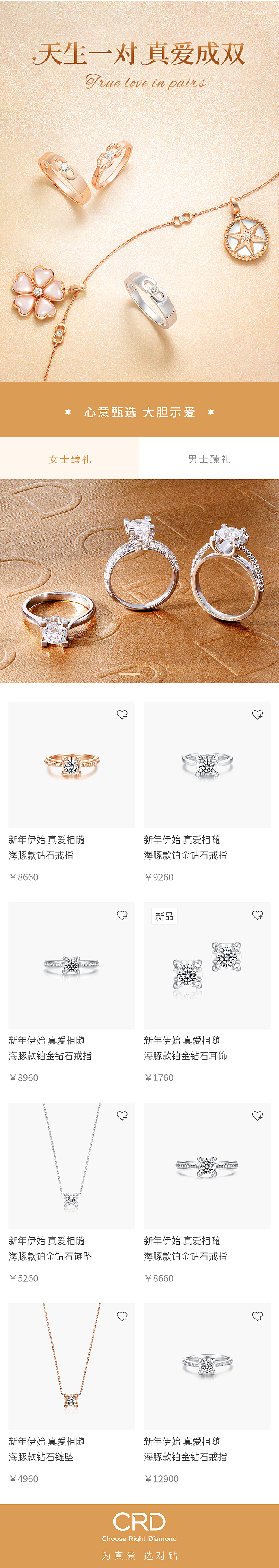 CRD克徕帝节日臻礼页