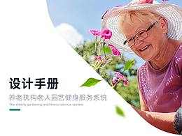 养老社区