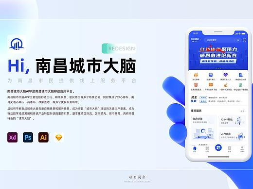 南昌城市大脑APP2.0