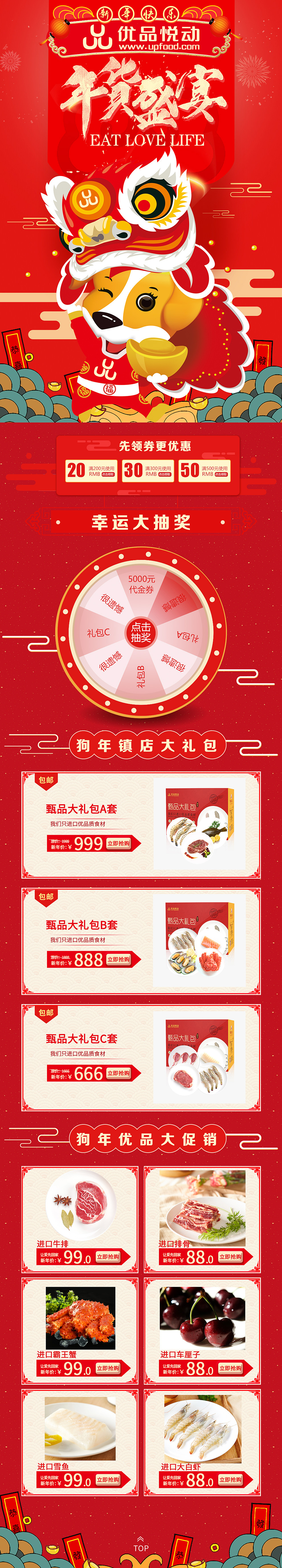 年货（图ZMTI2NDUwODc2） - APP界面 - 站酷设计师委员长帅原创素材 - 站酷ZCOOL