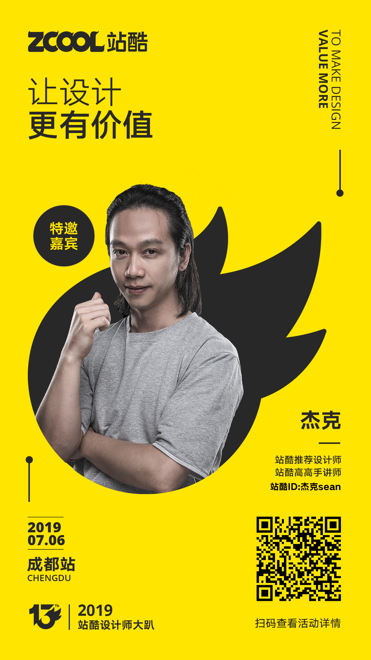 站酷13周年设计师大趴成都区完美落幕