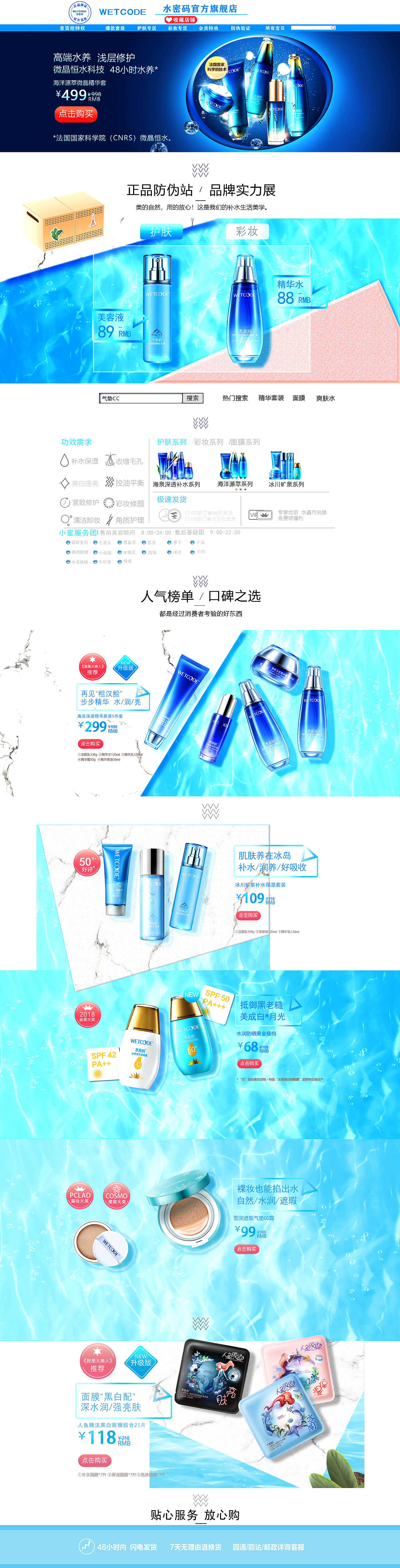 水密码店铺首页模板