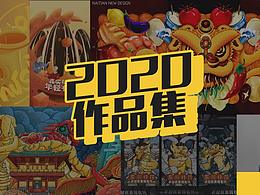 2020个人插画作品展示