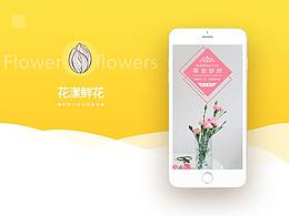 鲜花app