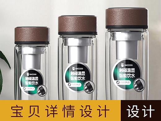 建模双层玻璃数显杯详情设计 淘宝详情首页设计制作