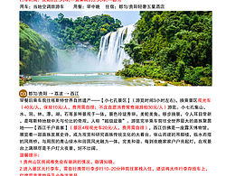 梵净山行程图