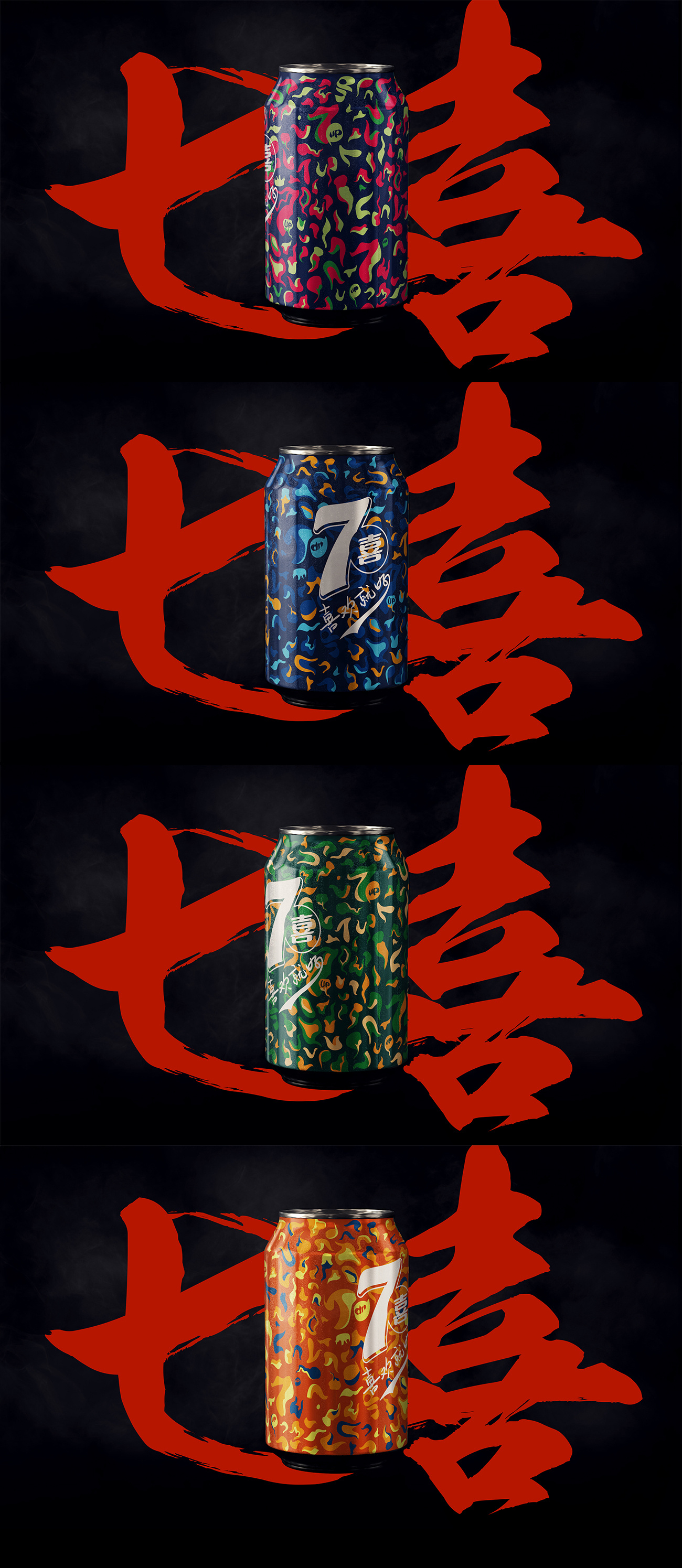 "喜欢就好"七喜包装