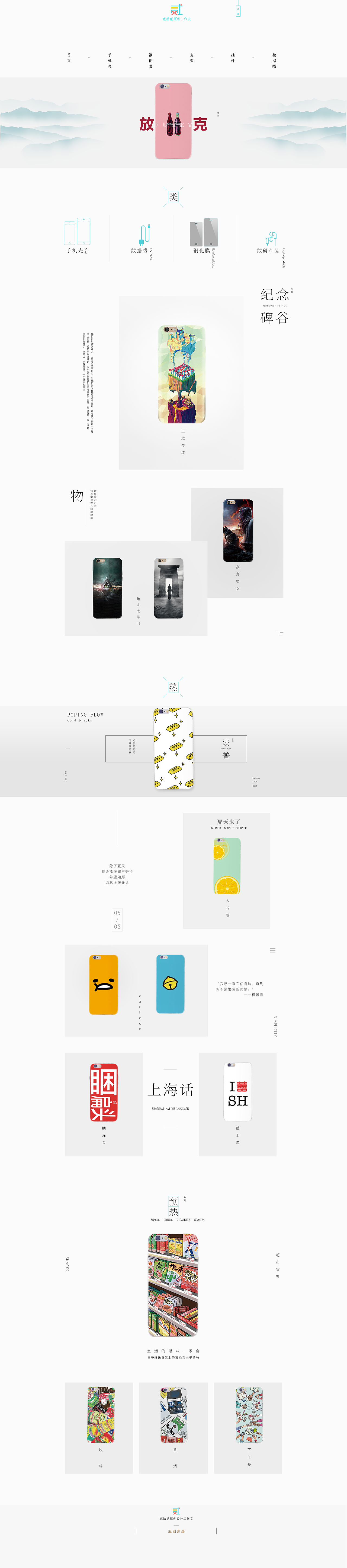 pc端淘宝手机壳首页2017年6月