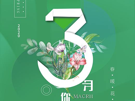 月份海报/清明放假通知海报